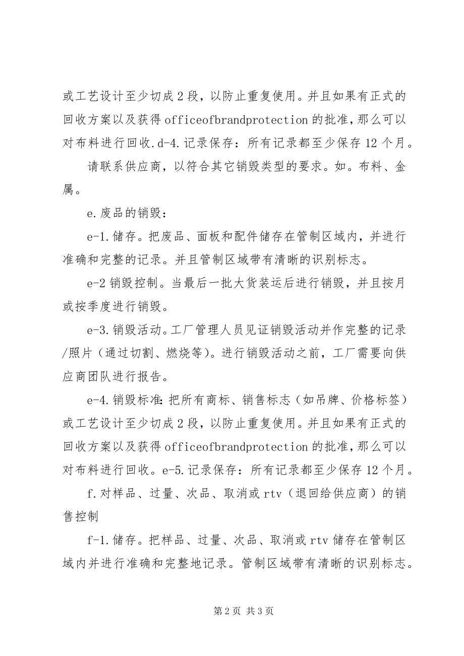 2023年品牌保护讲话稿.docx_第2页