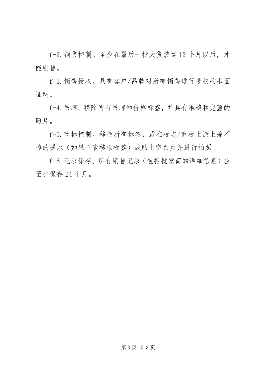 2023年品牌保护讲话稿.docx_第3页