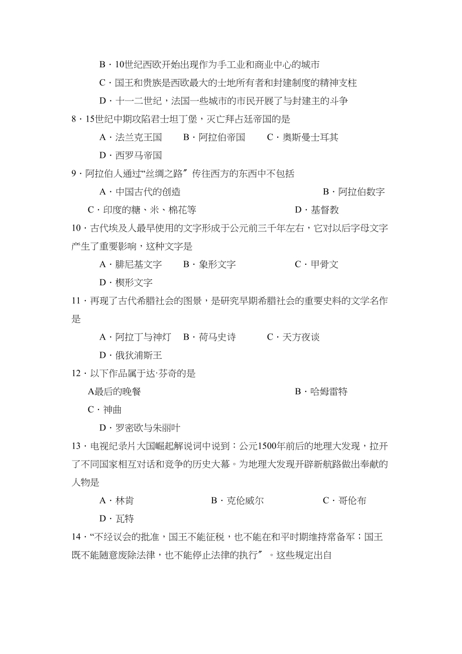 2023年度淄博市沂源第一学期八年级期末考试初中历史.docx_第2页