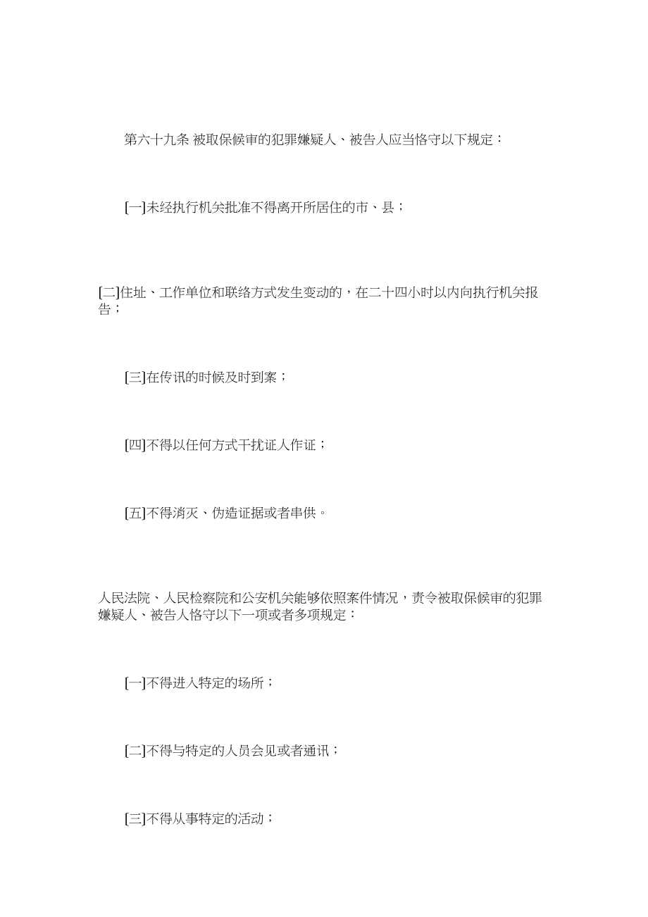 2023年刑事诉讼强制措施.docx_第3页