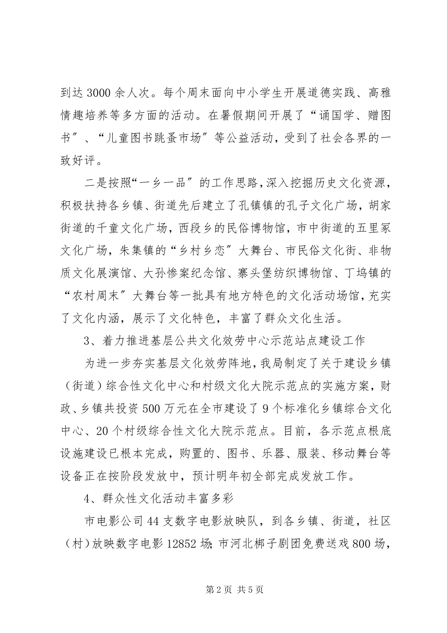 2023年市文广新局年度基层工作总结.docx_第2页