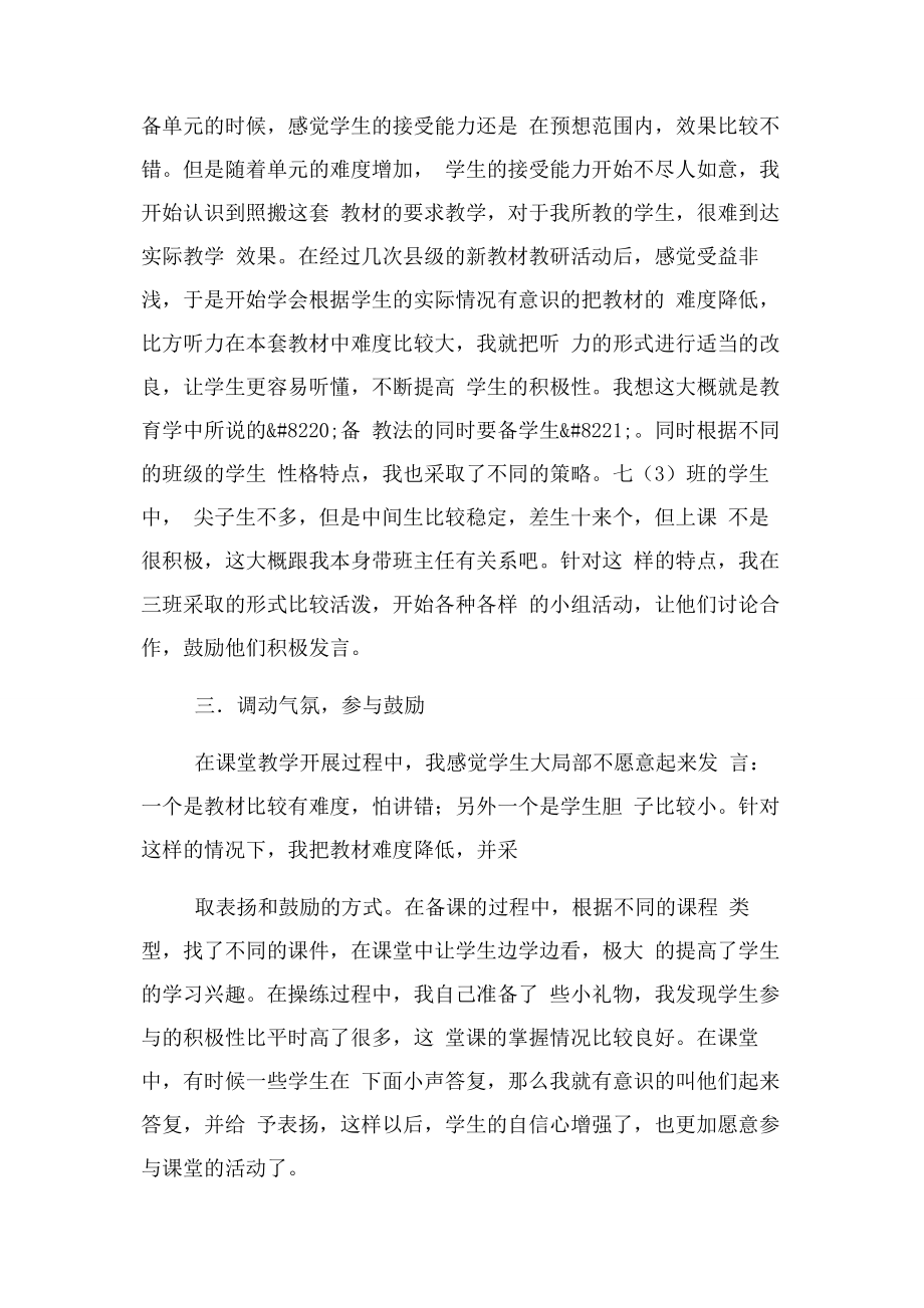 2023年英语学科教学总结.docx_第2页