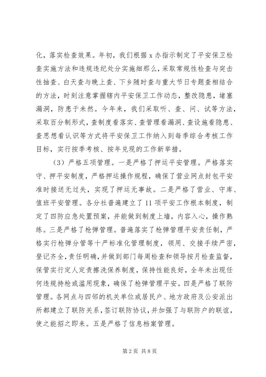 2023年安全保卫年终工作总结新编.docx_第2页