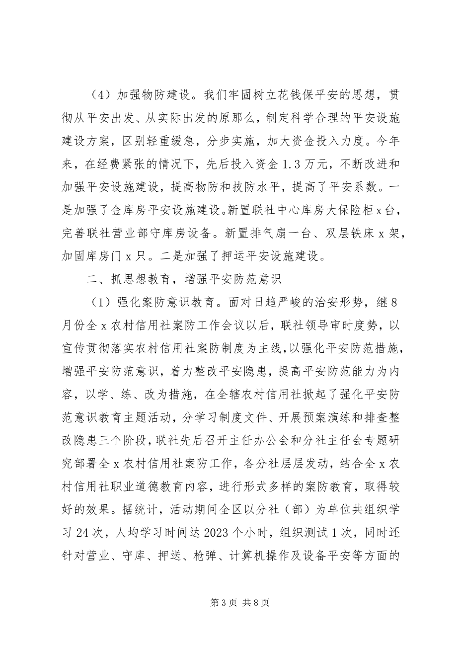 2023年安全保卫年终工作总结新编.docx_第3页