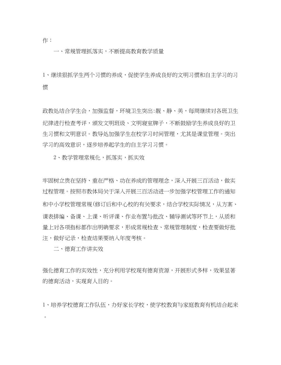 2023年初校教学计划.docx_第2页