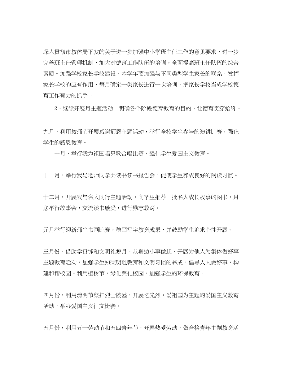 2023年初校教学计划.docx_第3页