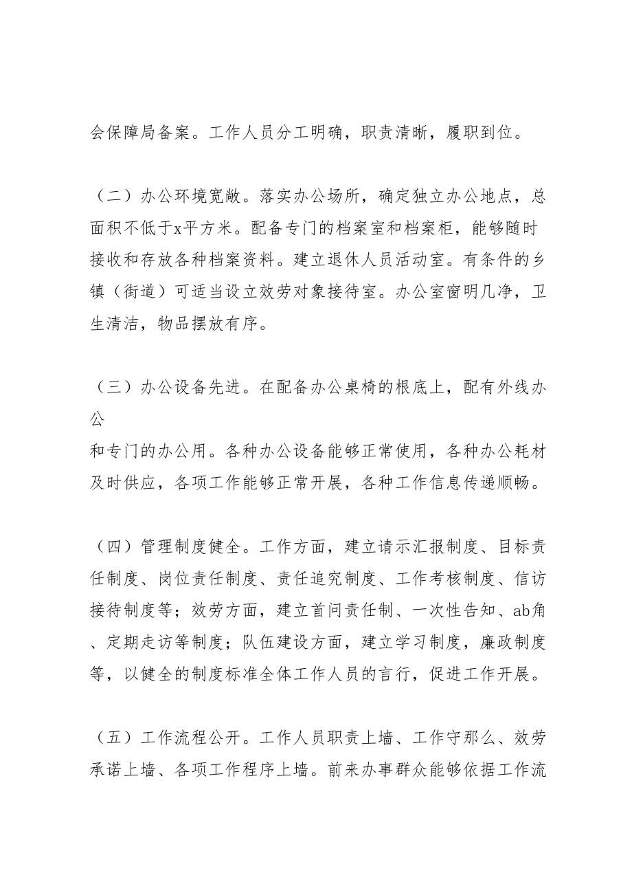 2023年乡镇劳动保障事务站标准化建设实施方案 2.doc_第2页