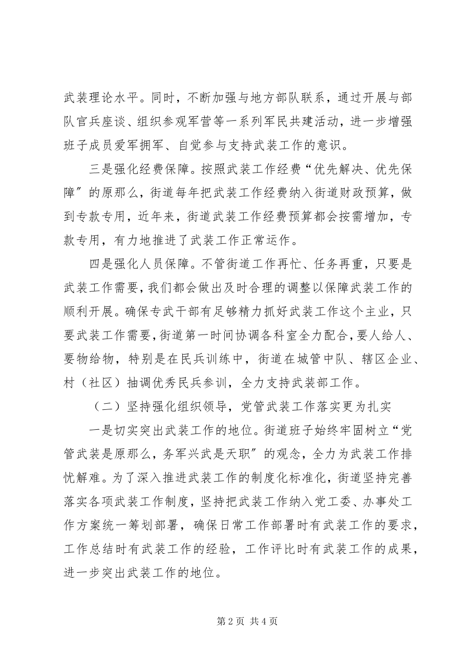 2023年武装工作年终总结.docx_第2页