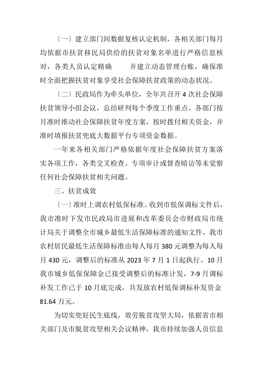 2023年民政局社会保障扶贫专项工作总结.docx_第2页