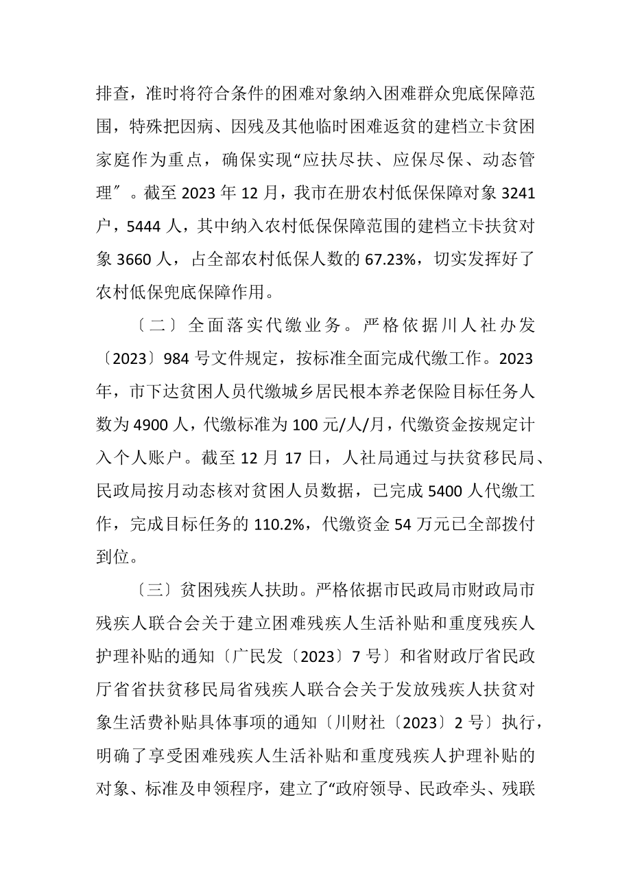 2023年民政局社会保障扶贫专项工作总结.docx_第3页