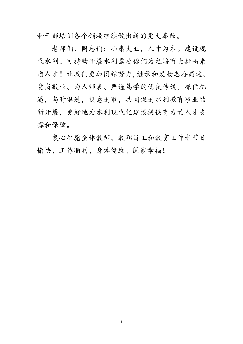 2023年教师节贺稿范文.doc_第2页