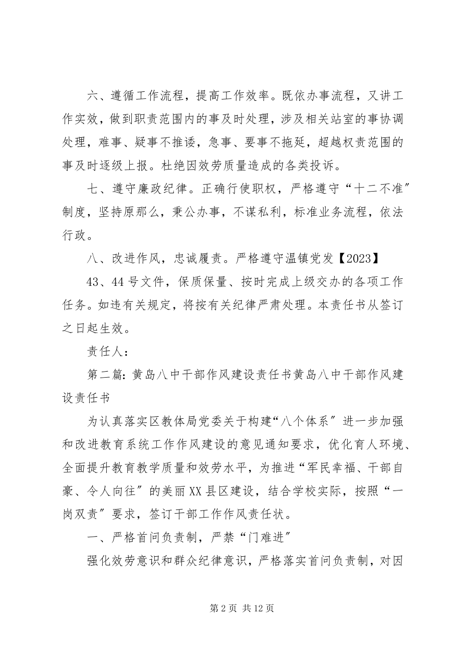 2023年干部职工作风建设责任书.docx_第2页