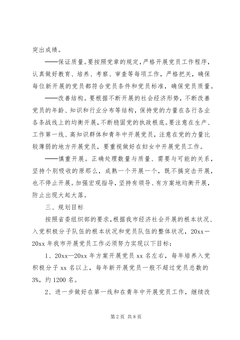 2023年政府发展党员工作计划.docx_第2页