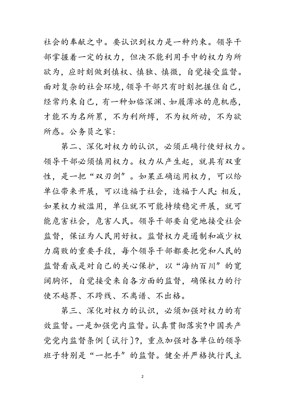 2023年廉洁奉公为人民两个条例学习体会范文.doc_第2页