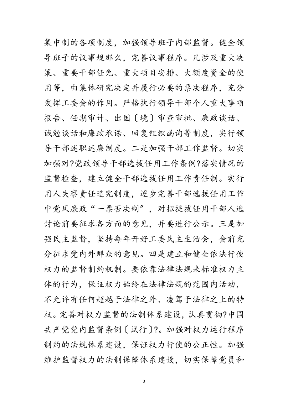 2023年廉洁奉公为人民两个条例学习体会范文.doc_第3页