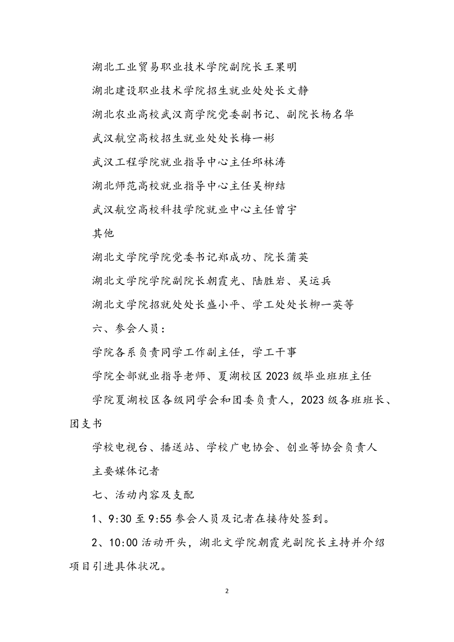 2023年文学院网络课堂开通仪式策划方案.docx_第2页