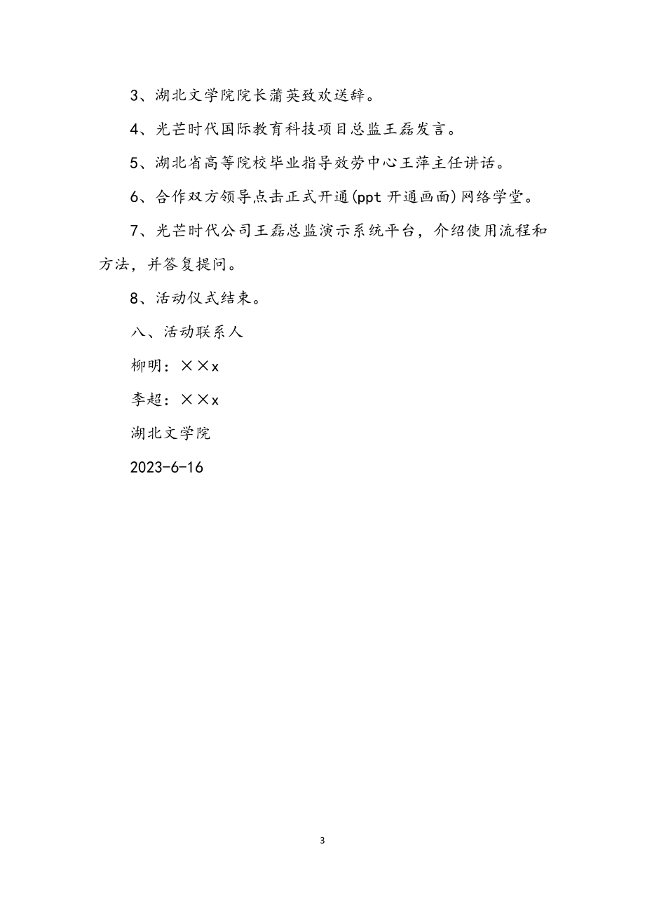 2023年文学院网络课堂开通仪式策划方案.docx_第3页