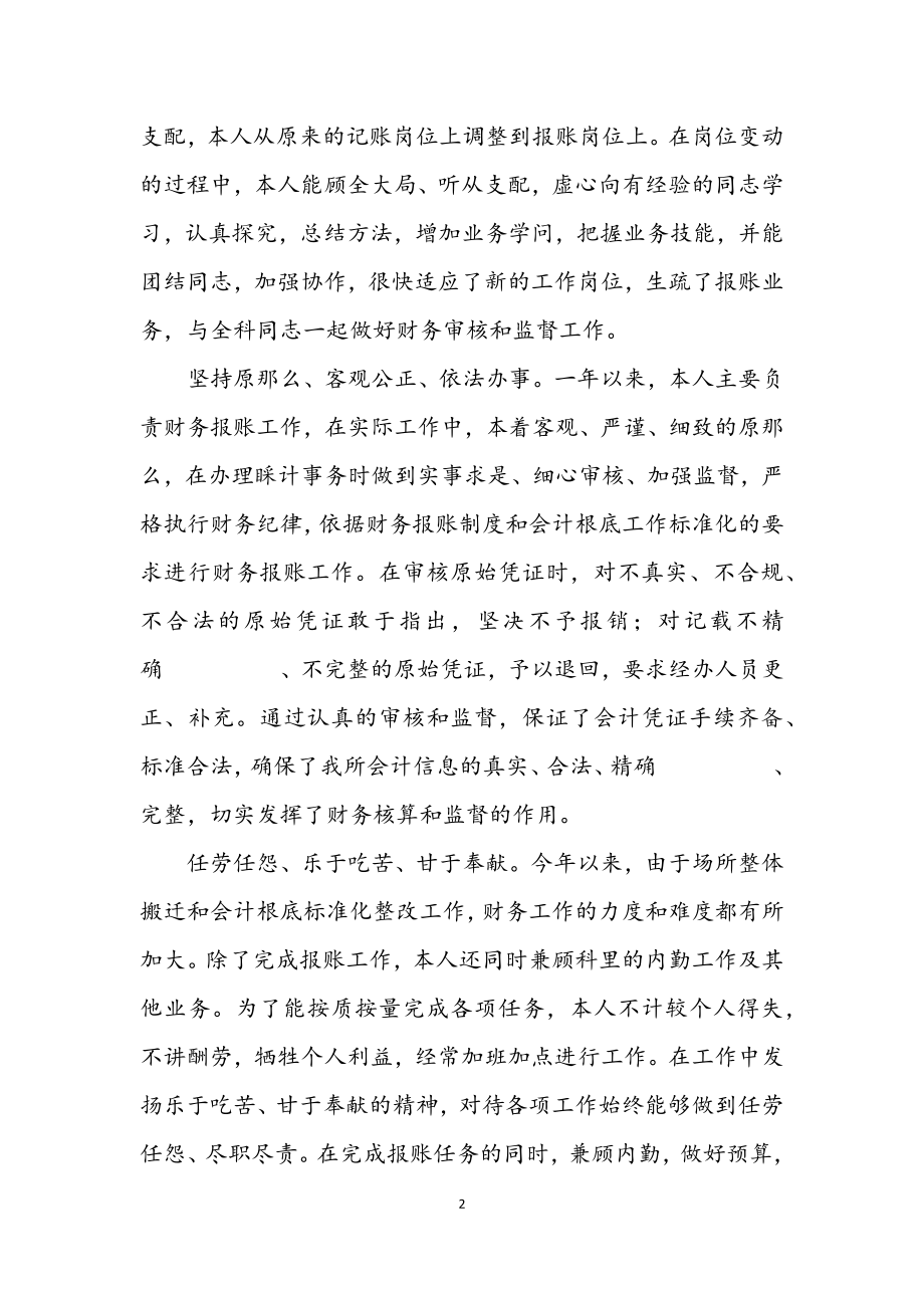 2023年财务部门个人工作小结文稿.docx_第2页