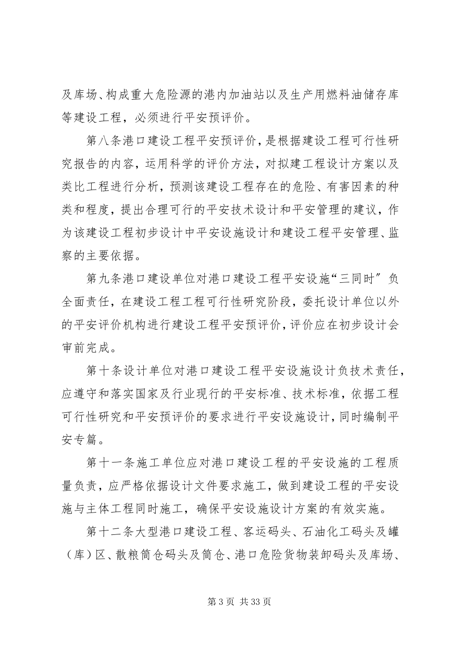 2023年港口安全评价管理办法.docx_第3页