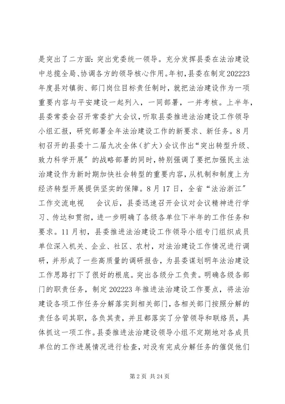 2023年县司法局年度法治建设工作总结.docx_第2页