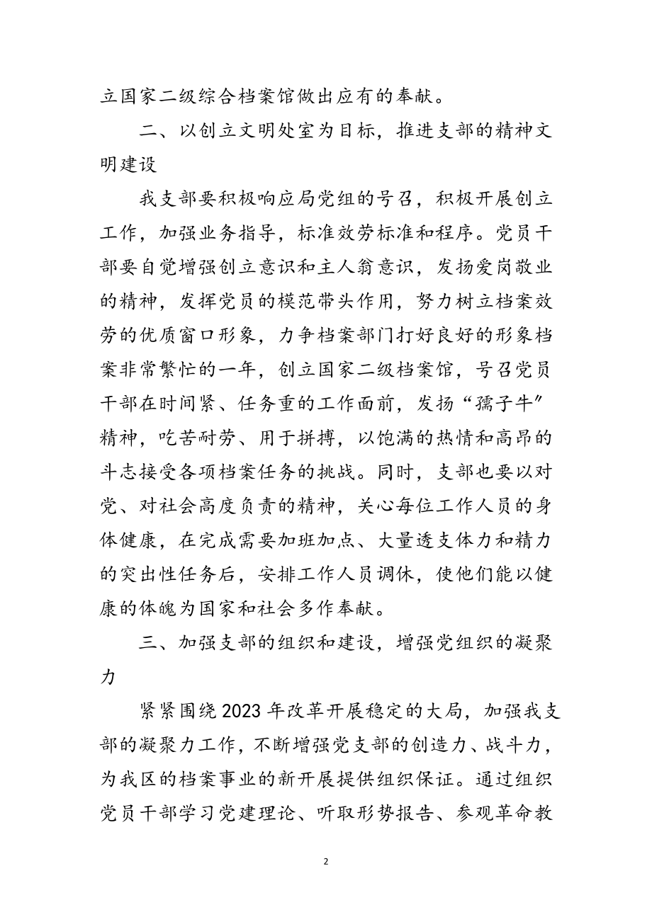 2023年档案局党支部工作计划范文.doc_第2页