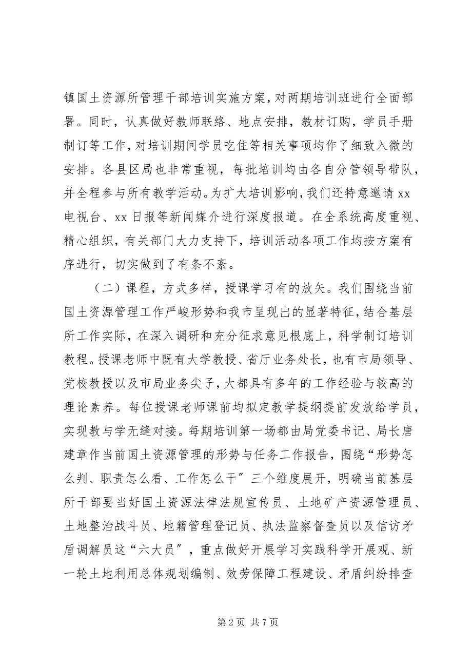 2023年乡镇国土所干部培训工作总结.docx_第2页