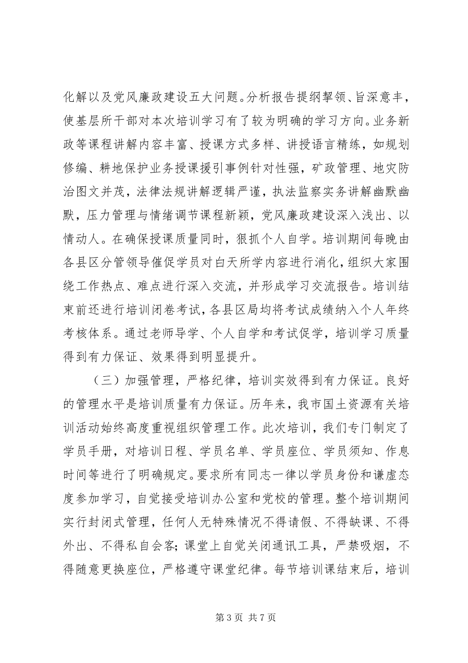 2023年乡镇国土所干部培训工作总结.docx_第3页