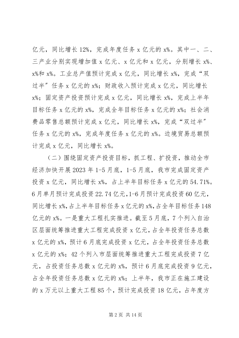 2023年发展和改革局上半年工作总结及下半年工作计划.docx_第2页