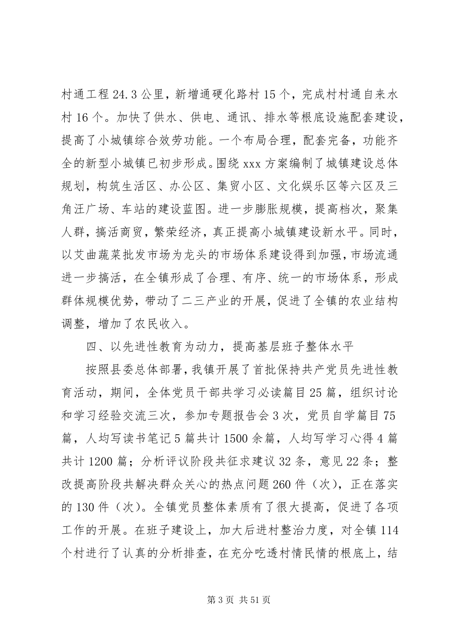 2023年乡镇工作总结及工作计划3.docx_第3页