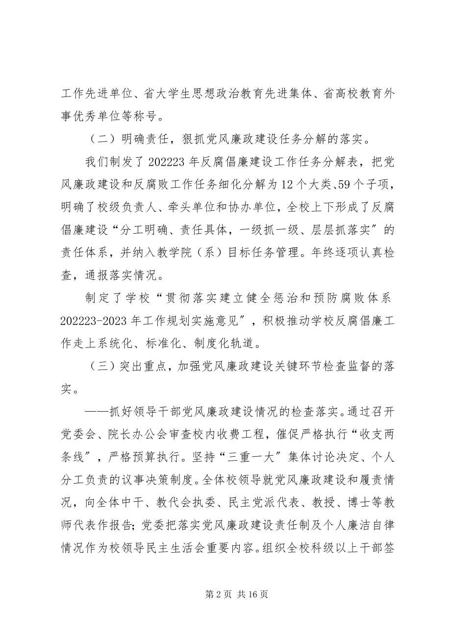 2023年学校党风廉政建设会上的致辞.docx_第2页