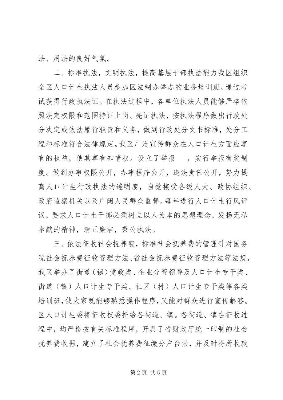 2023年计划生育依法行政工作总结.docx_第2页