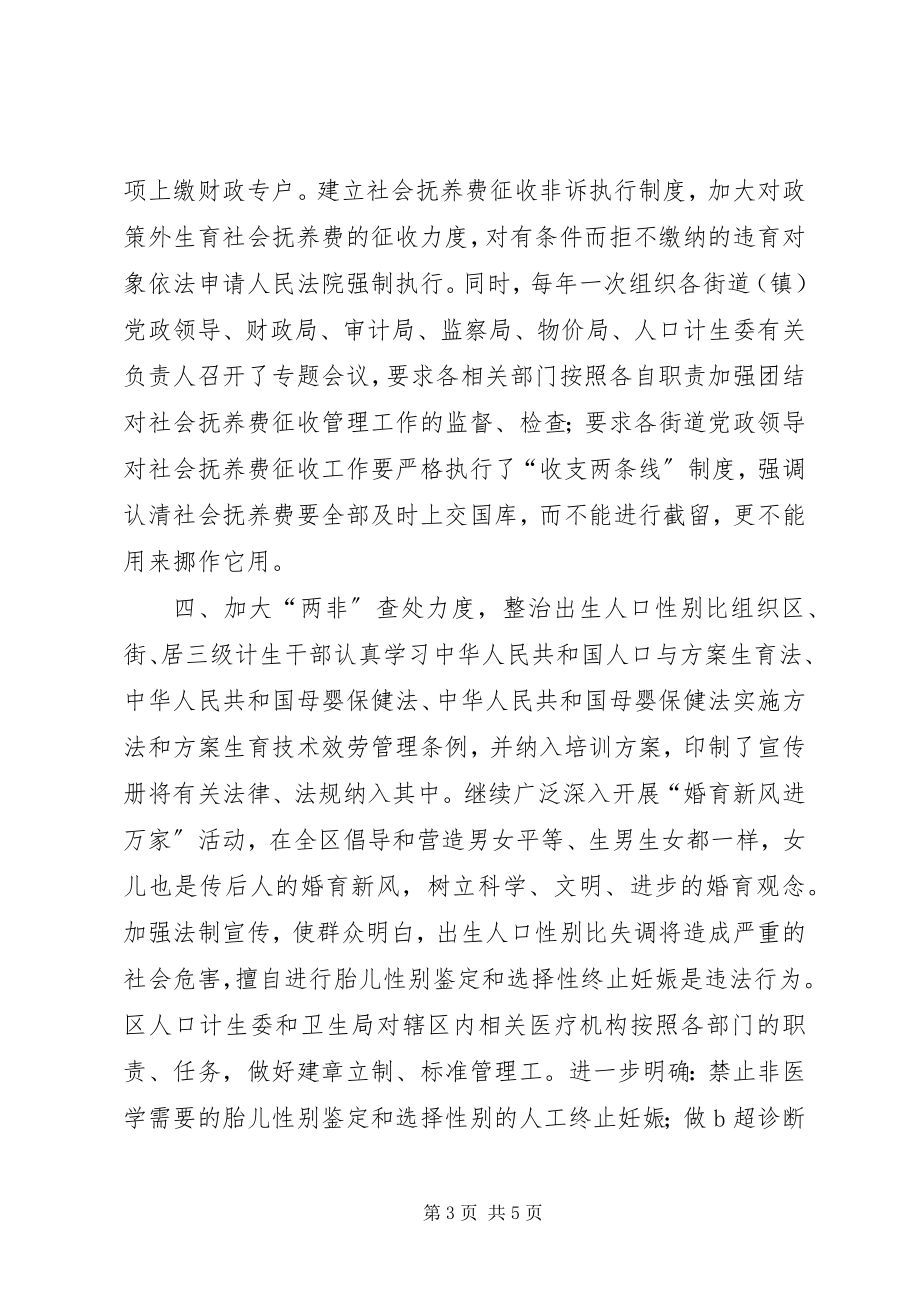 2023年计划生育依法行政工作总结.docx_第3页