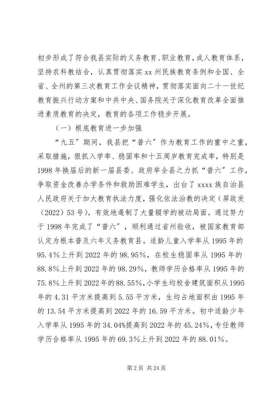 2023年副县长在教育三级干部会议上致辞.docx_第2页