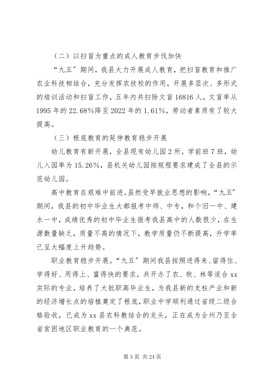 2023年副县长在教育三级干部会议上致辞.docx_第3页