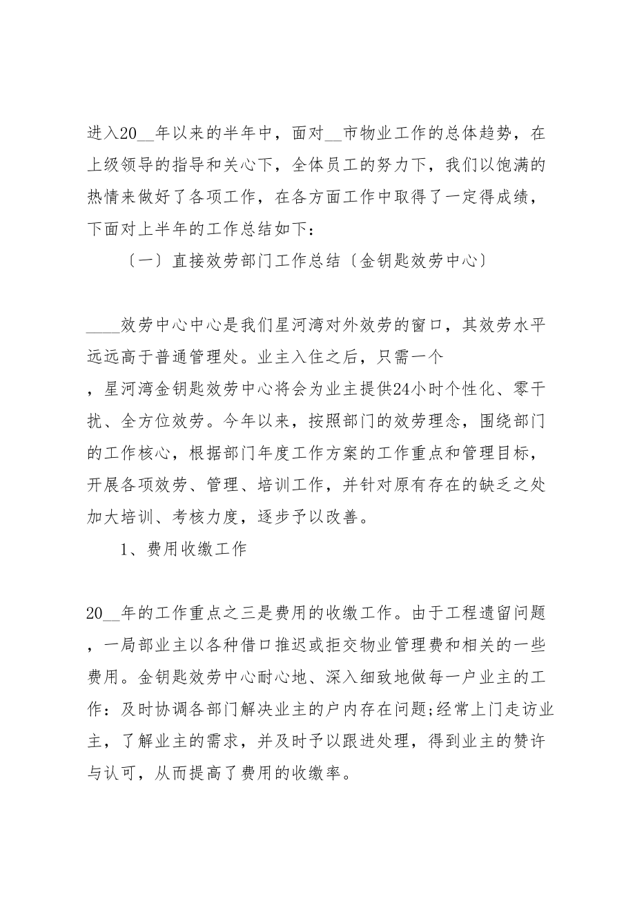 2023年总结计划多篇汇总.doc_第2页