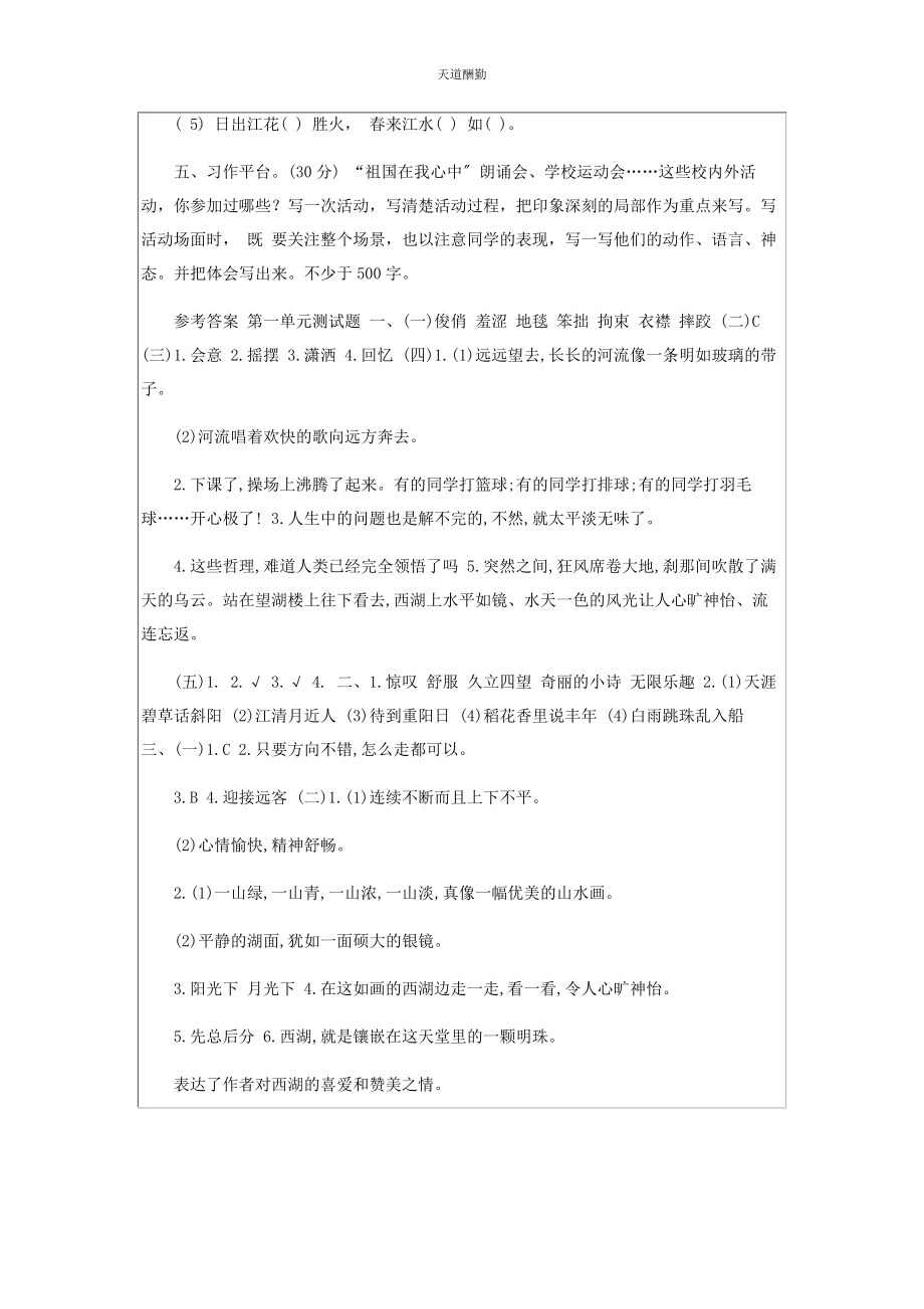 2023年部编版六级上语文期末检测卷含附加题答案.docx_第3页