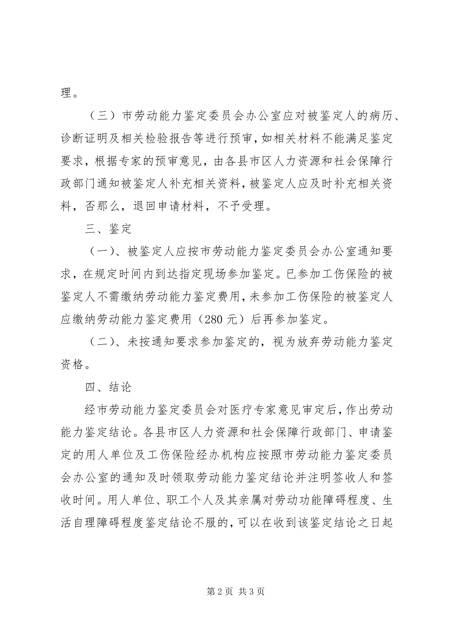 2023年工伤劳动能力鉴定标准.docx_第2页