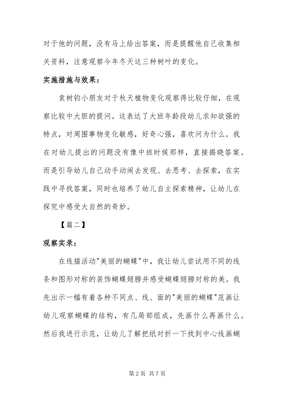 2023年优秀大班区域观察记录范例三篇.docx_第2页