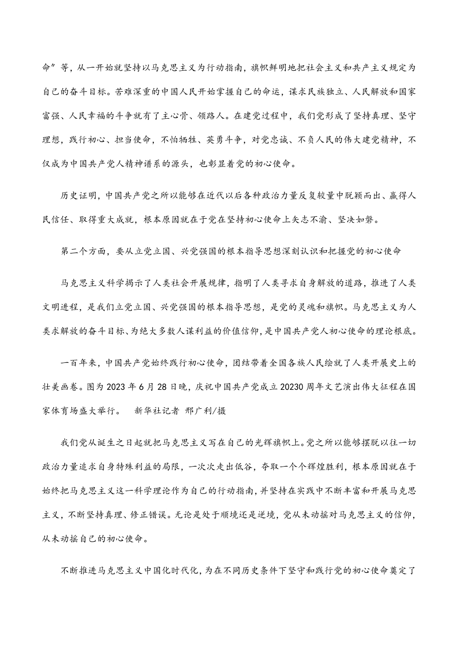 度上半年支部微党课：百年奋斗的初心使命新编范文.docx_第2页