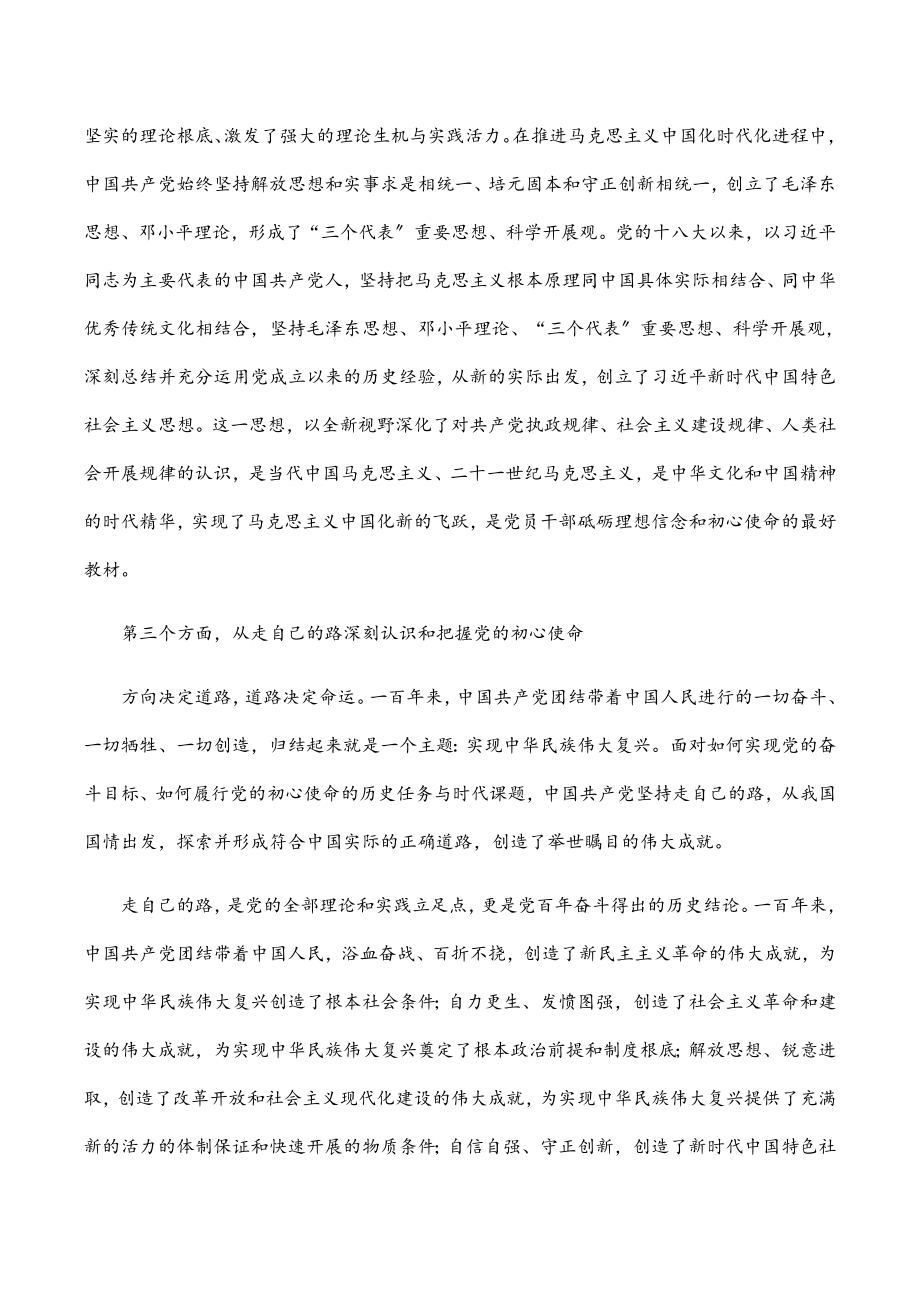 度上半年支部微党课：百年奋斗的初心使命新编范文.docx_第3页