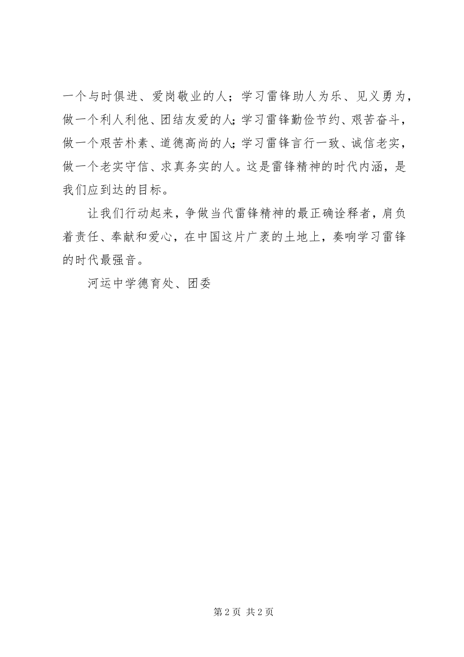 2023年河运中学“学雷锋见行动”倡议书.docx_第2页