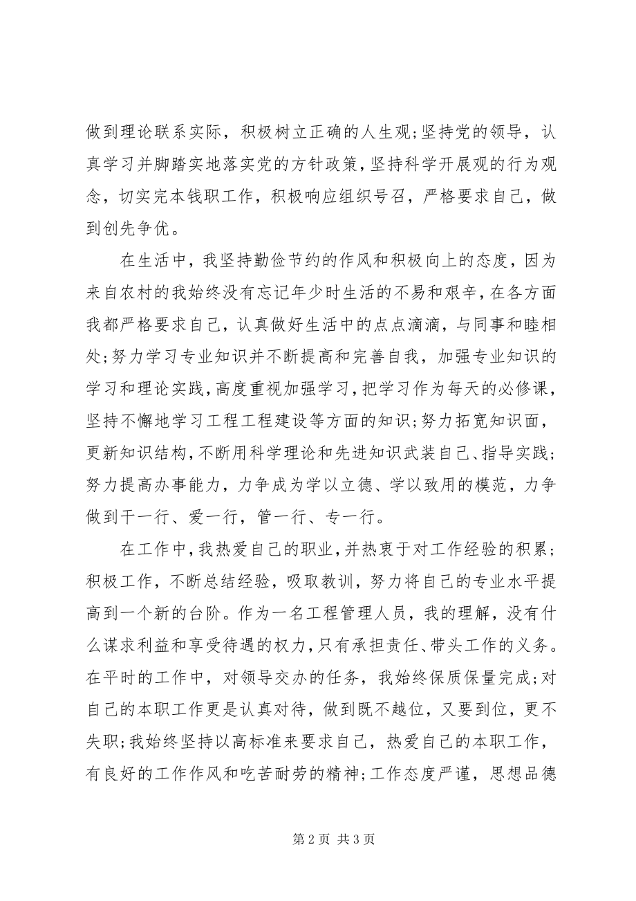 2023年公司党员思想汇报.docx_第2页