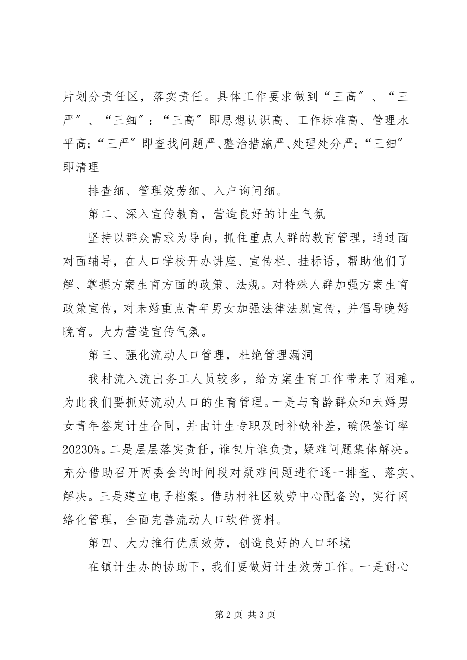 2023年计划生育落后表态讲话稿.docx_第2页