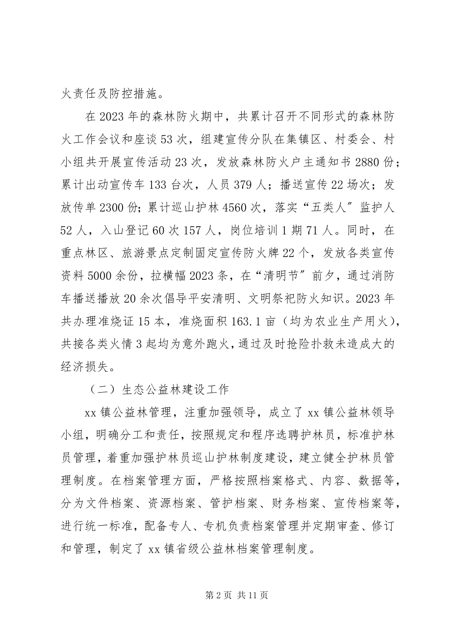 2023年乡镇农业综合服务中心上半年工作总结.docx_第2页