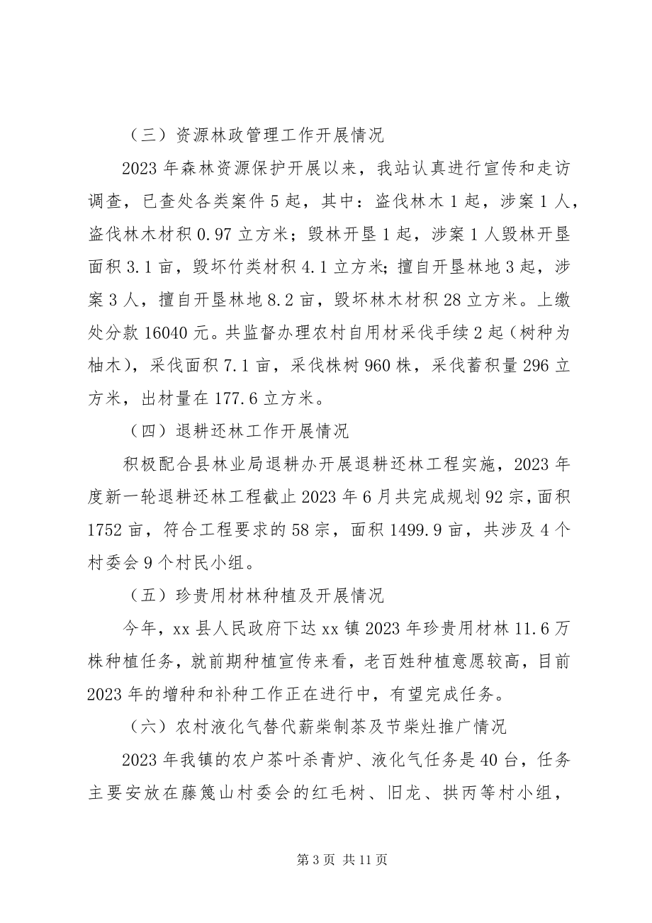 2023年乡镇农业综合服务中心上半年工作总结.docx_第3页