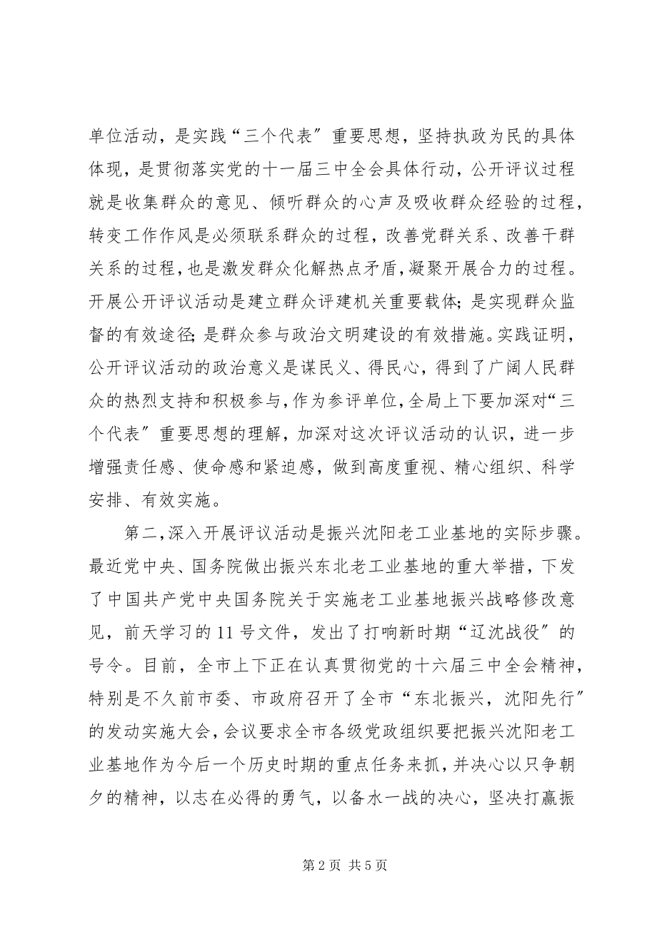 2023年×书记在市司法局局接受社会公开评议动员会议上的致辞.docx_第2页