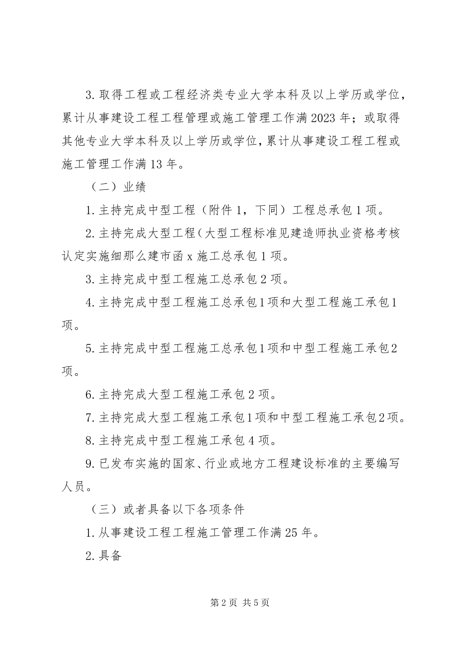 2023年建造师执业考核意见.docx_第2页