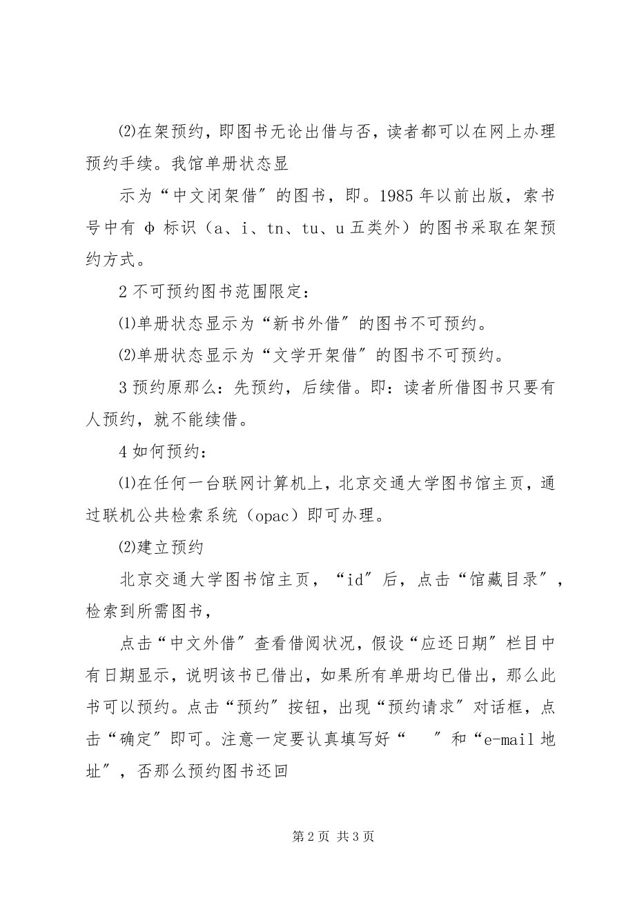 2023年图书馆新增网上预约服务5篇.docx_第2页