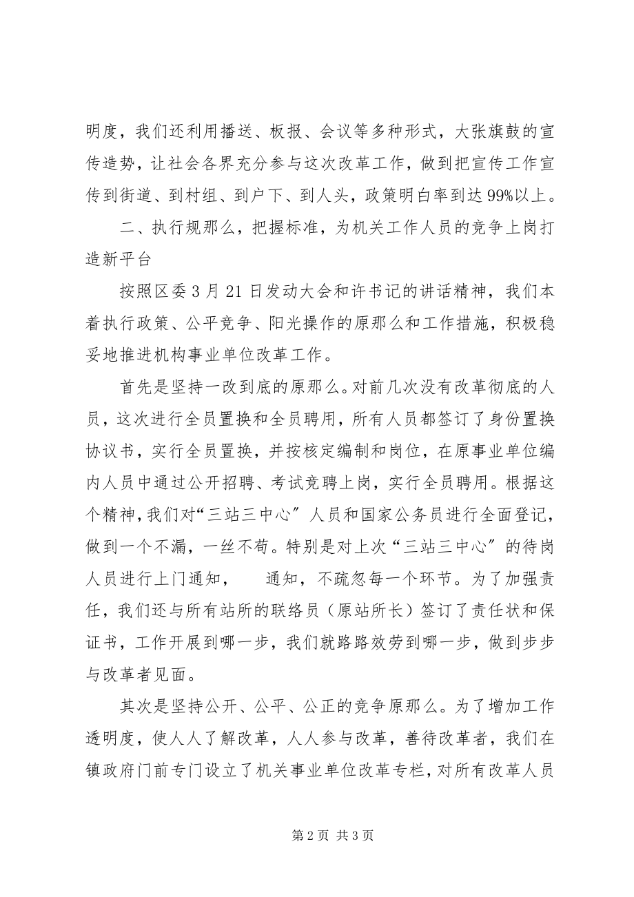 2023年乡镇机构改革工作总结.docx_第2页