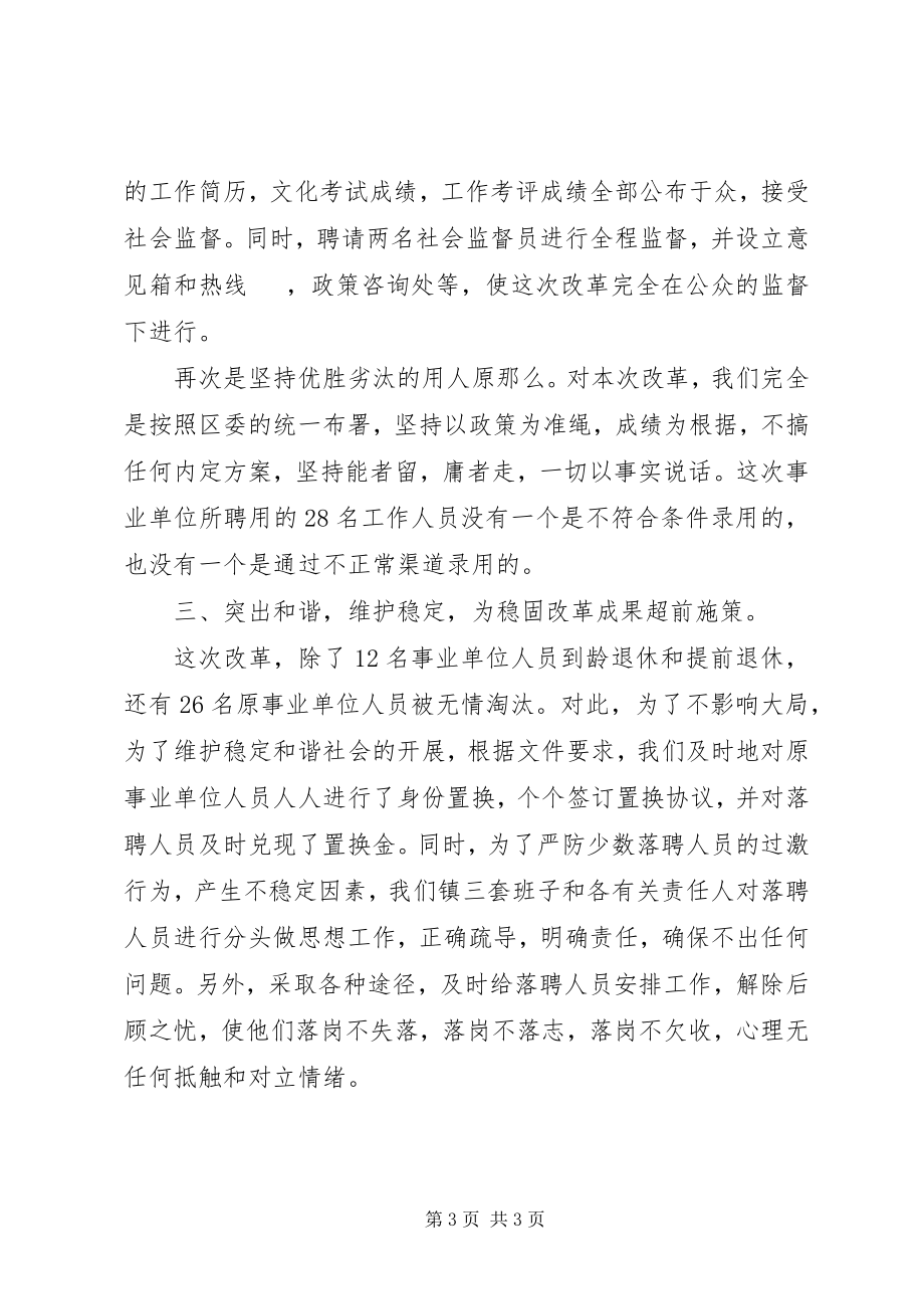 2023年乡镇机构改革工作总结.docx_第3页